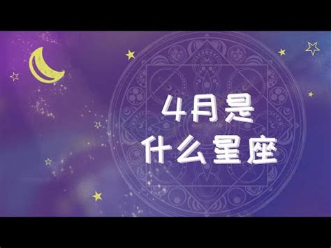 4月生日是什麼星座 十字結編法